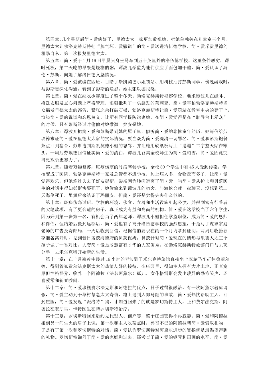 最新版《简爱》情节梳理_第3页