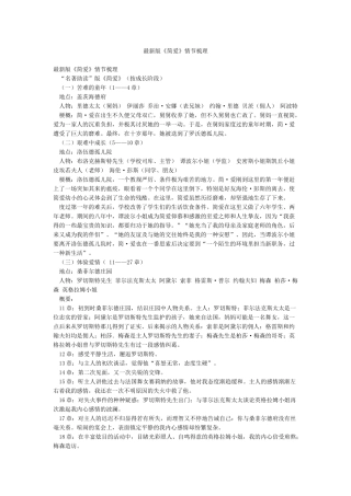 最新版《简爱》情节梳理