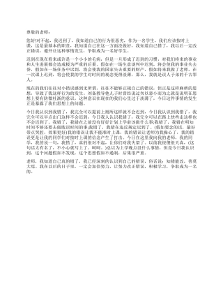 最新版上课迟到检讨书