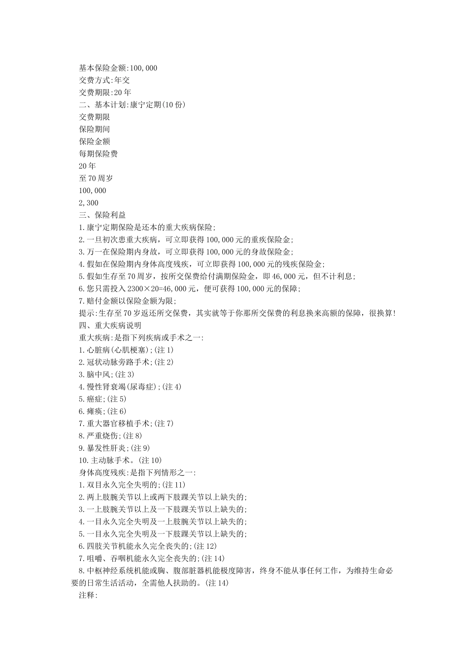 最新版个人保险计划书范文模板_第3页