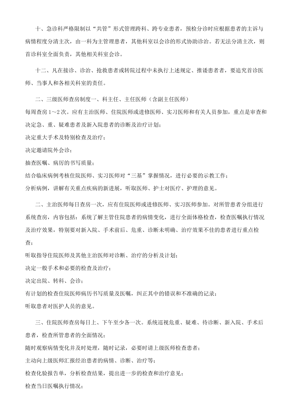 最新版十八项医疗核心制度_第2页