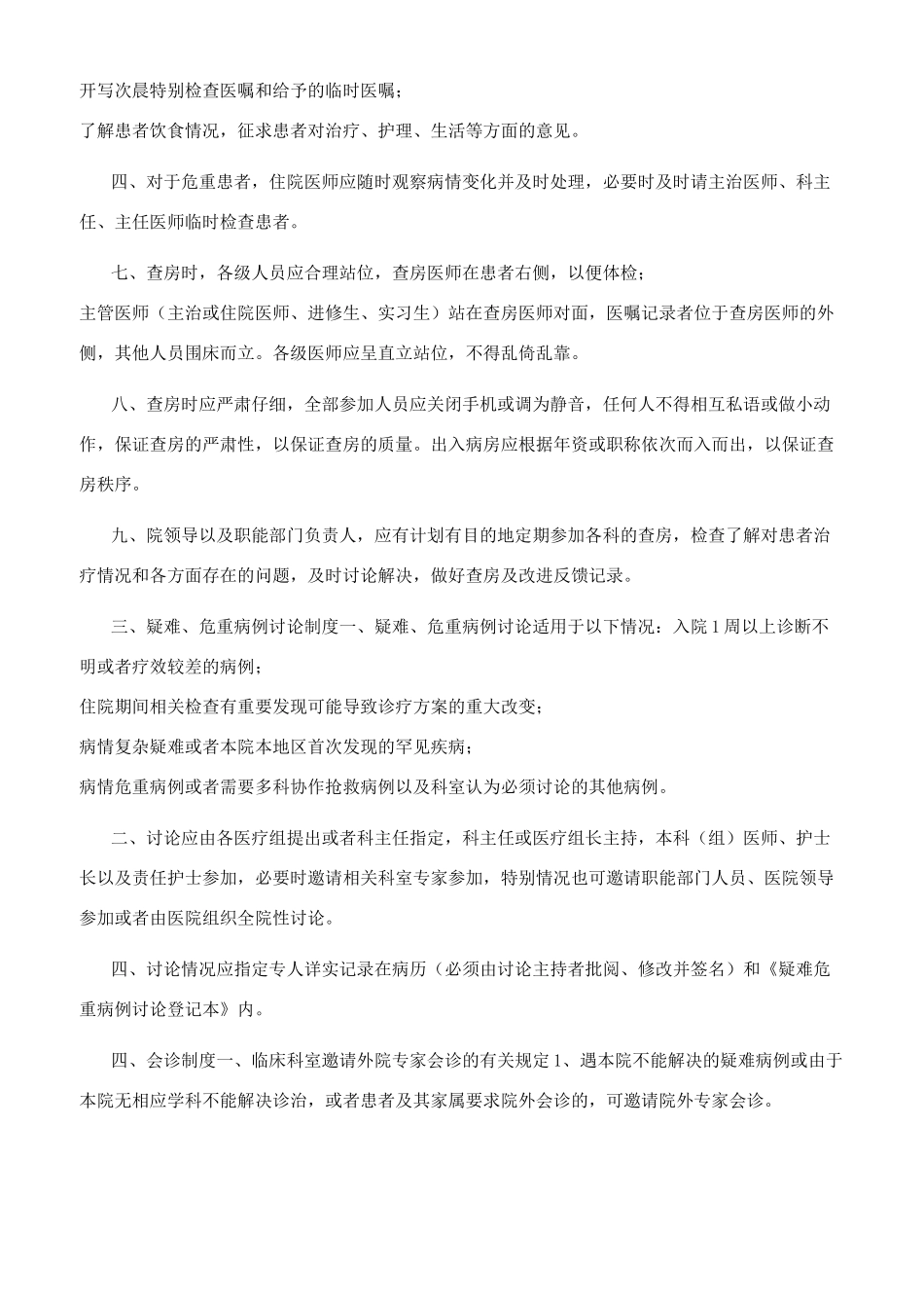 最新版十八项医疗核心制度_第3页