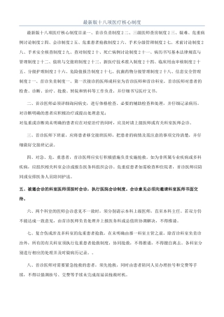 最新版十八项医疗核心制度