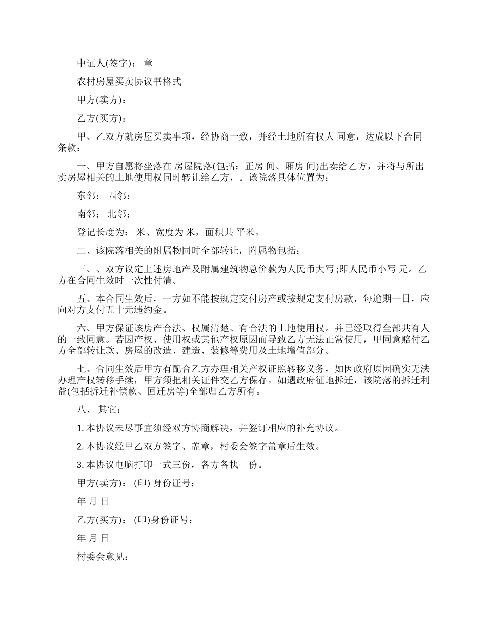 最新版本农村房屋买卖合同_第3页