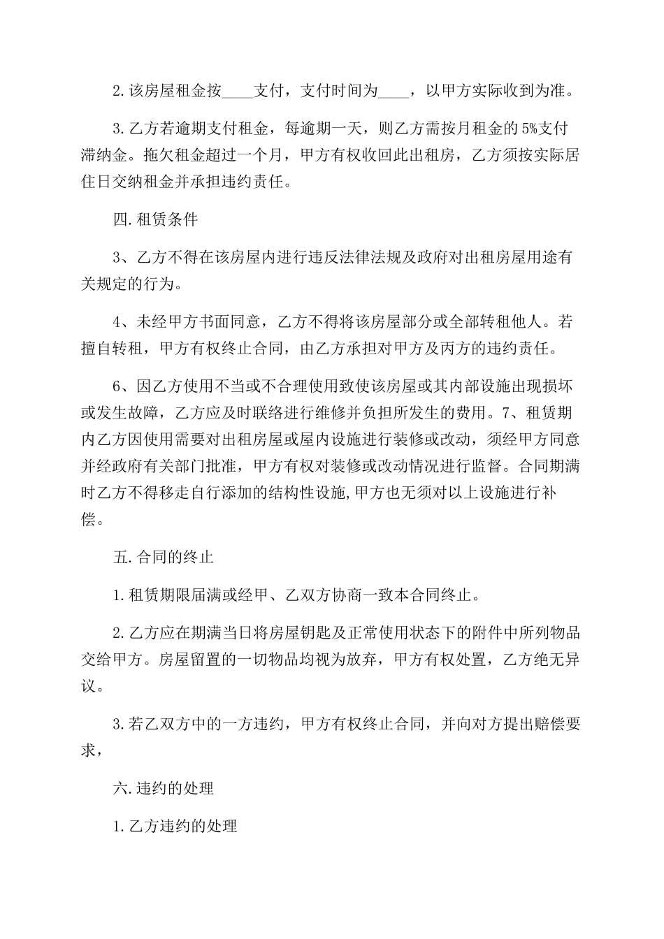 最新版常用房屋租赁合同范本下载2024_第2页