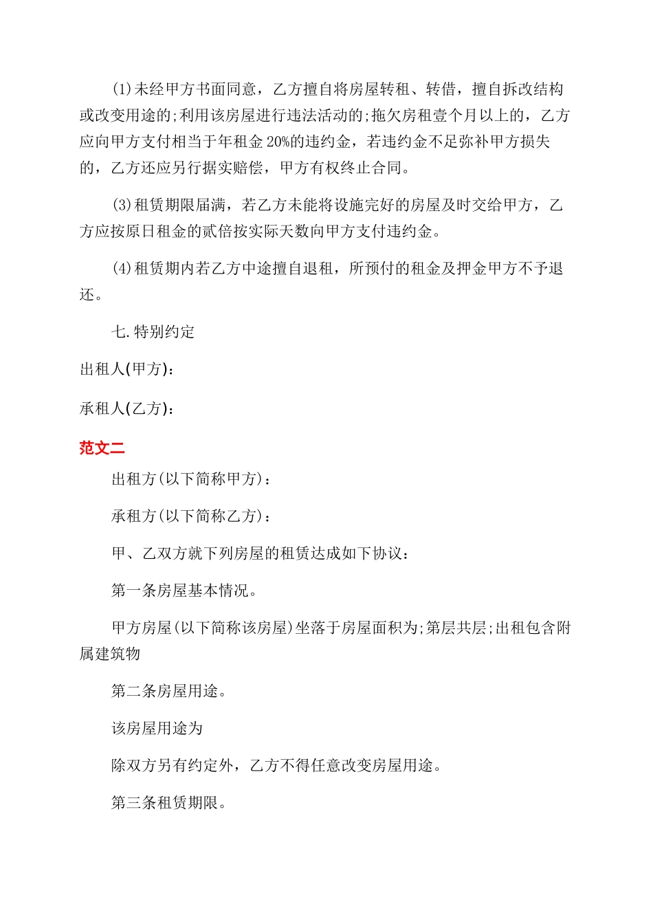 最新版常用房屋租赁合同范本下载2024_第3页