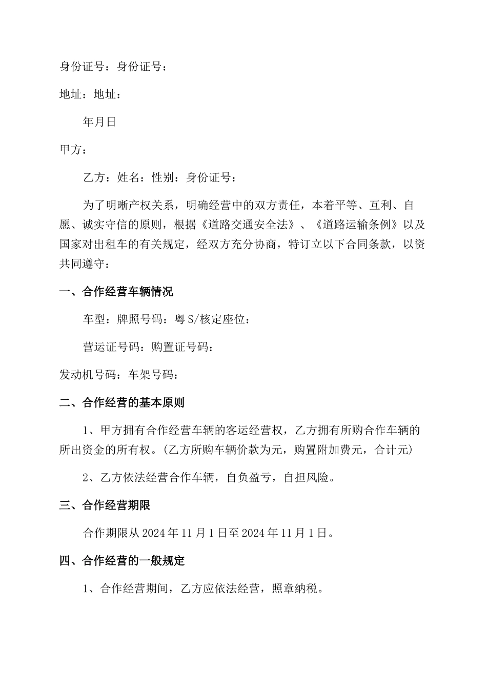 最新版本出租车经营合同范本_第3页