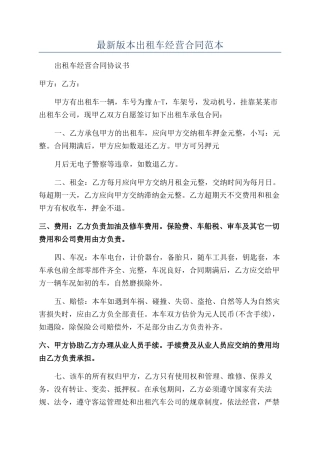 最新版本出租车经营合同范本