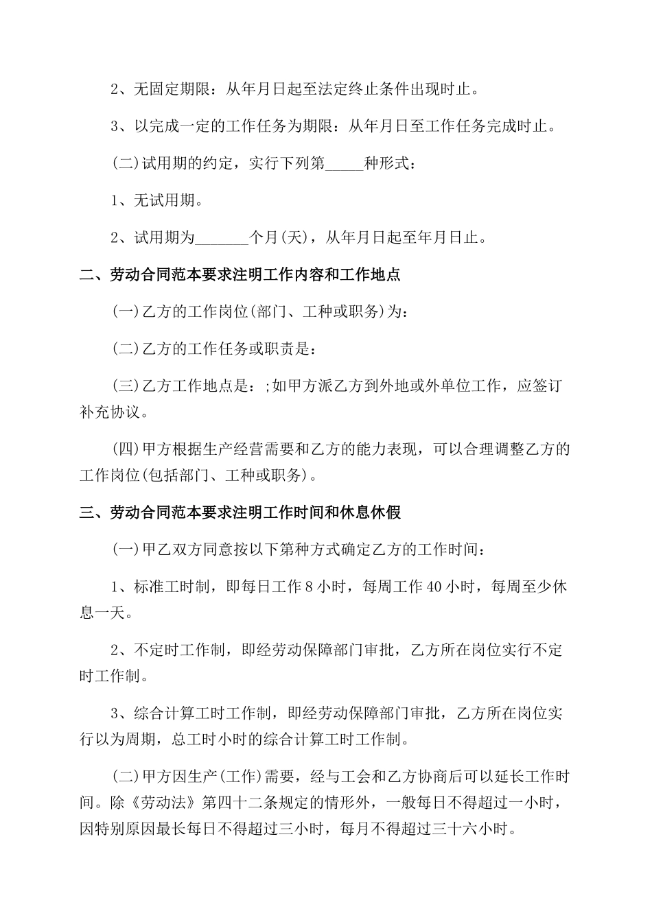 最新版劳动合同范本标准_第2页