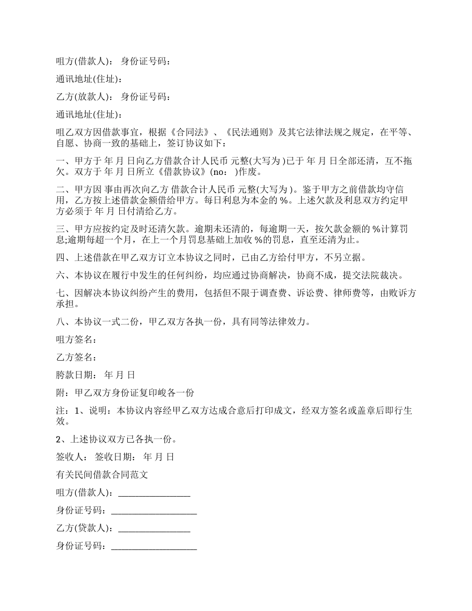 最新版民间借贷合同范本_第2页