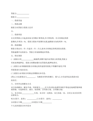 最新版民间借贷合同范本
