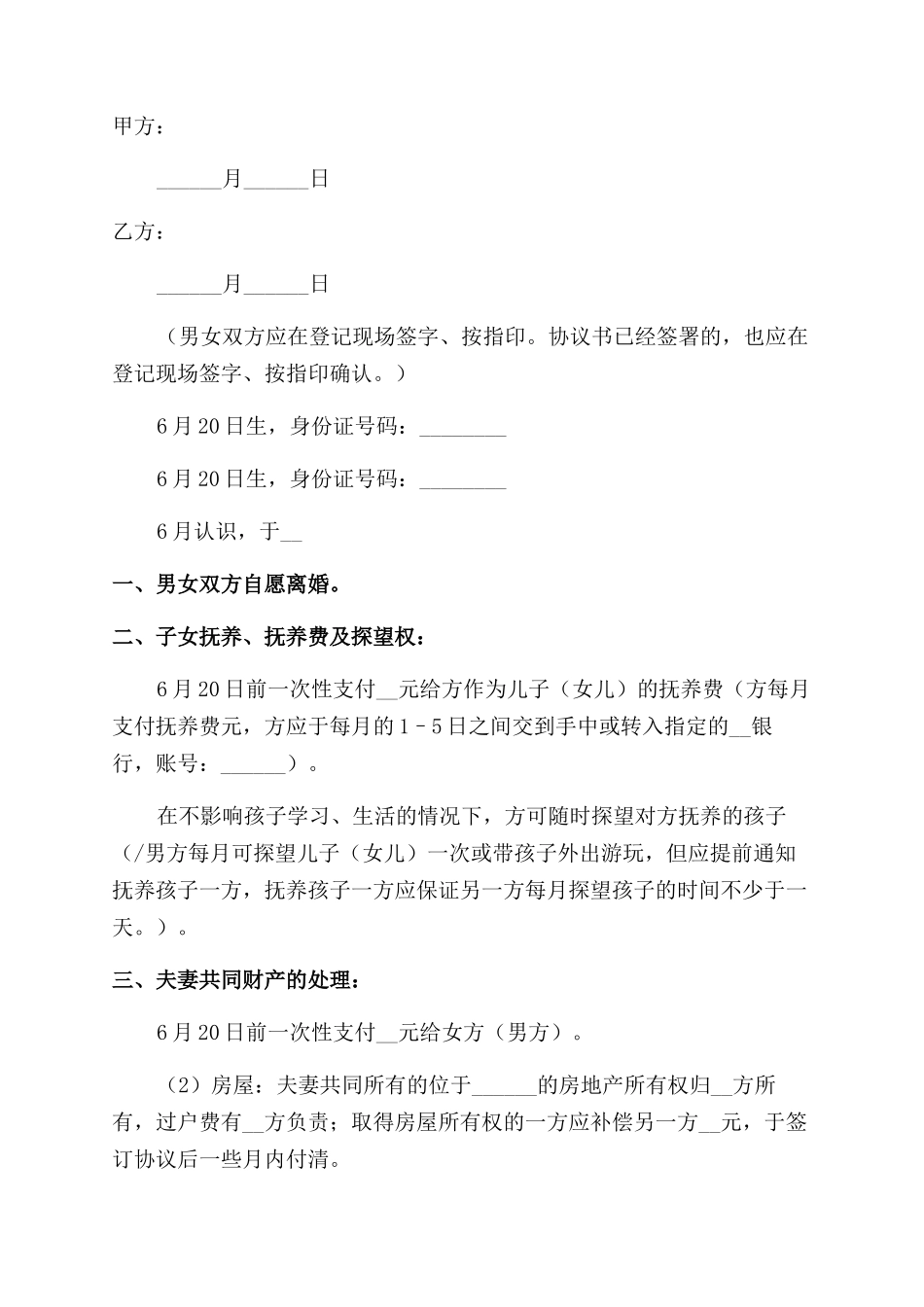 最新版离婚协议书_第3页