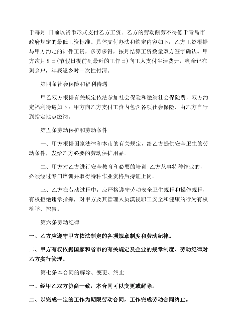 最新版简易劳动合同范本2篇_第2页