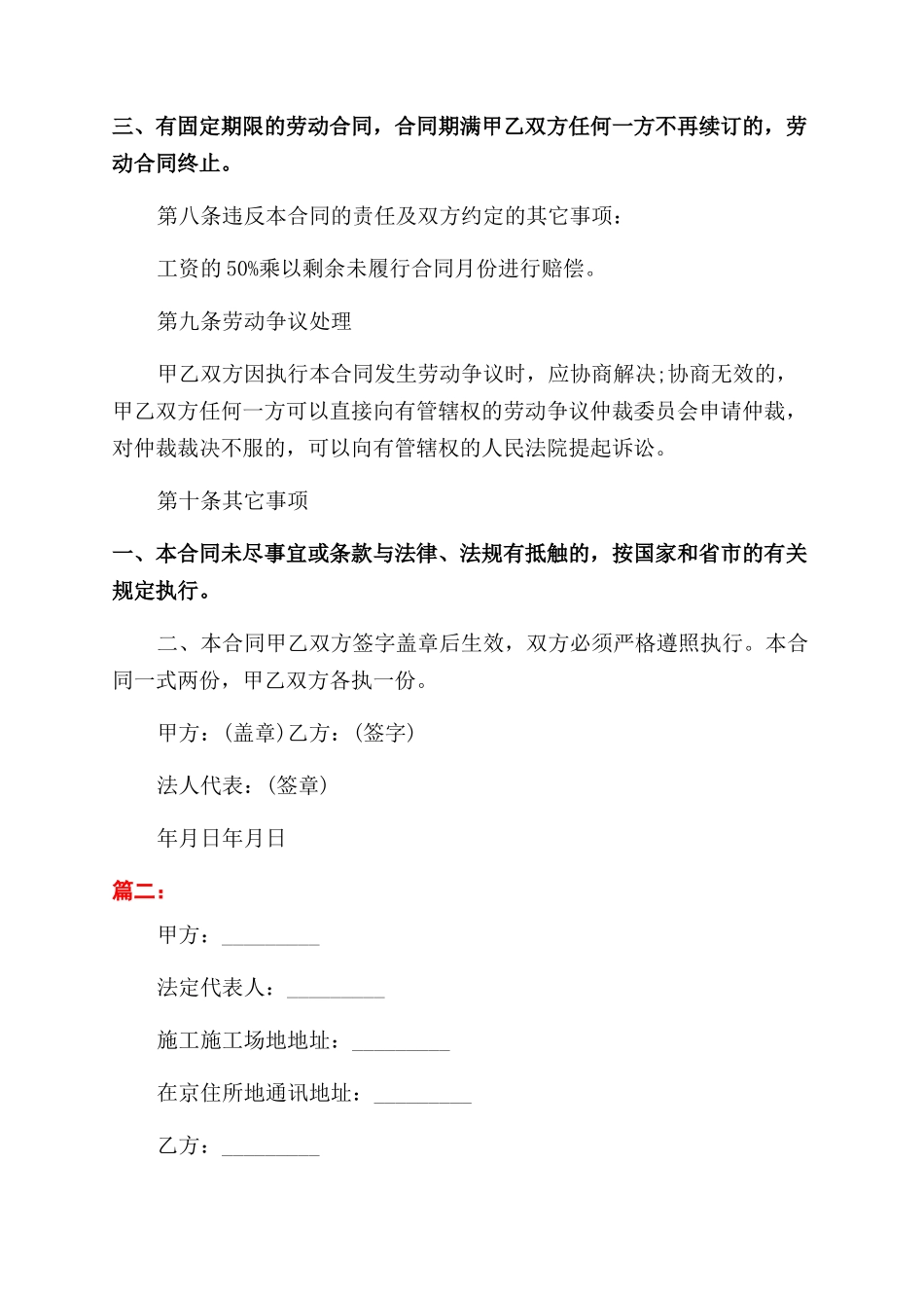 最新版简易劳动合同范本2篇_第3页