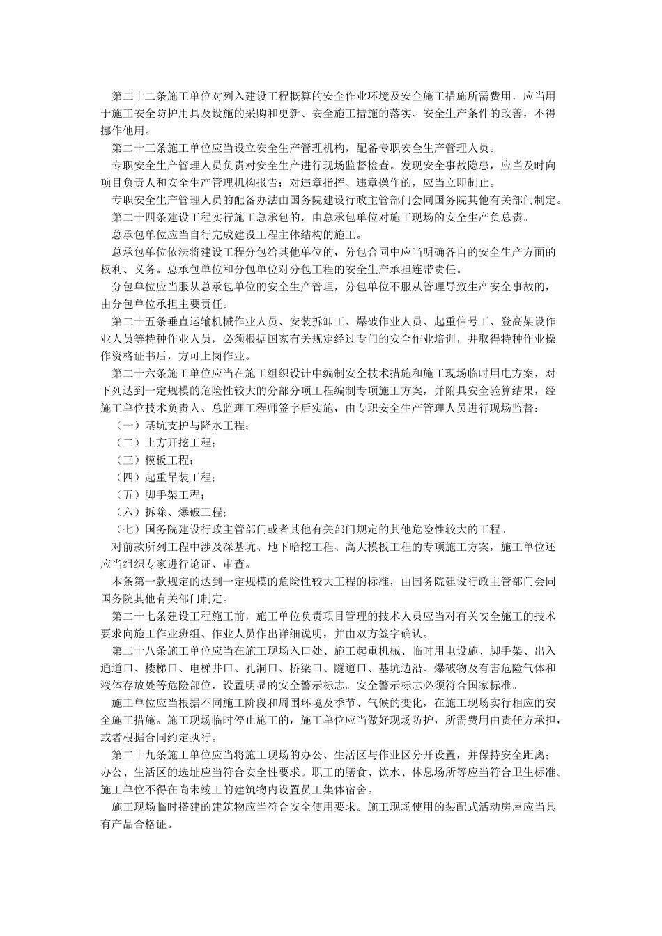 最新版建设工程安全生产管理条例_第3页
