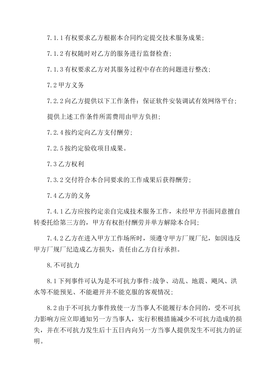 最新版技术服务合同协议_第3页