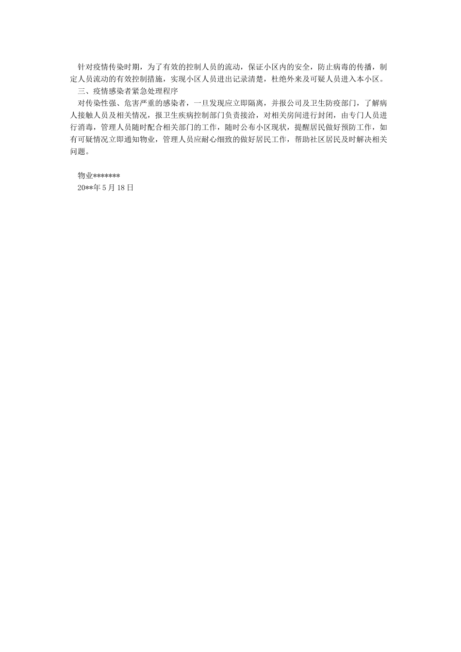 最新物业公司公共卫生事件处理应急预案_第2页
