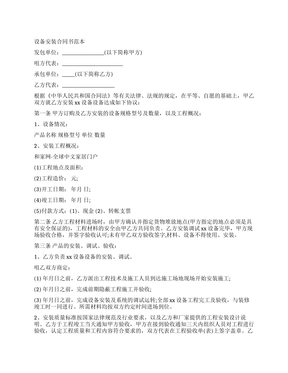 最新版本安装设备合同_第1页