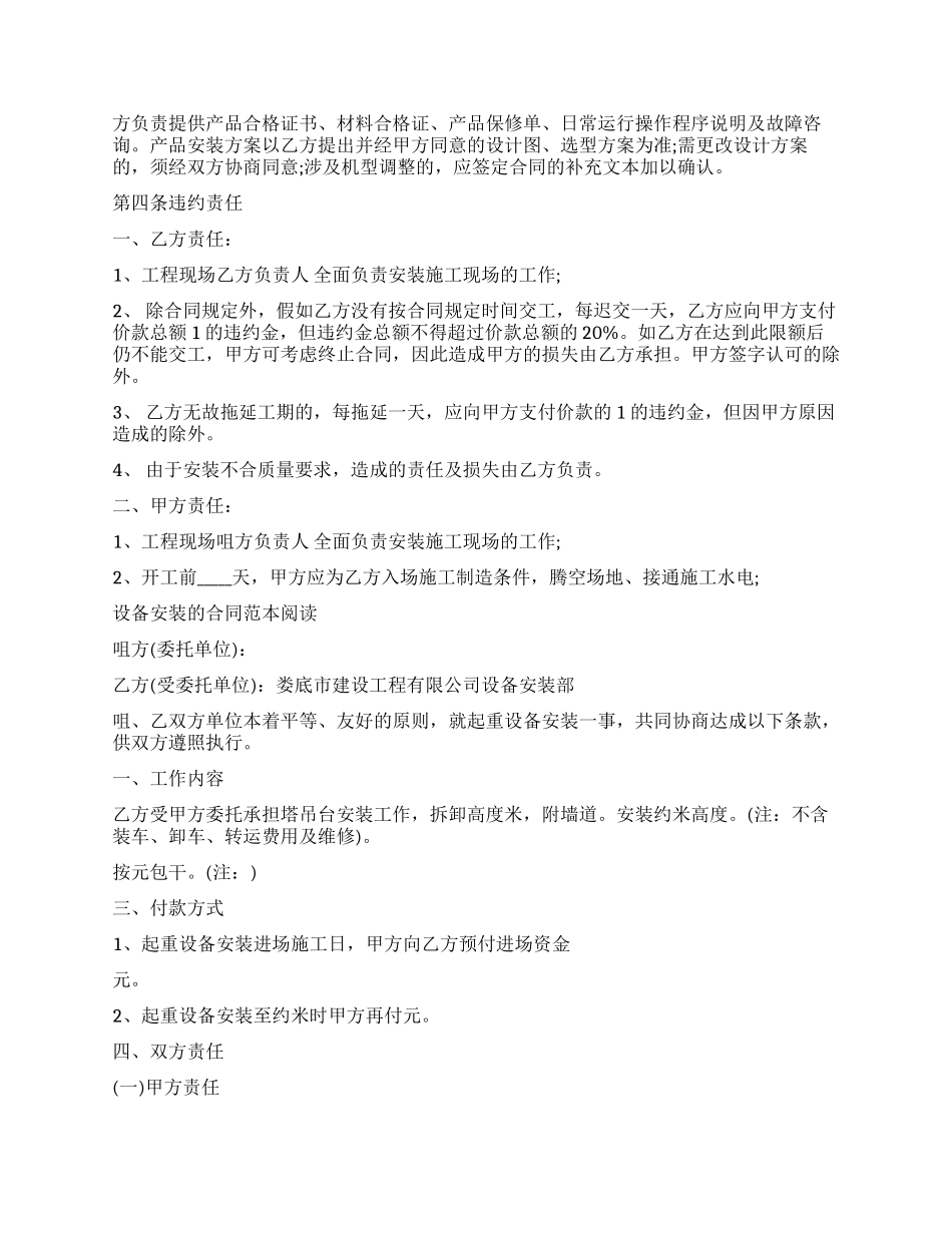 最新版本安装设备合同_第2页