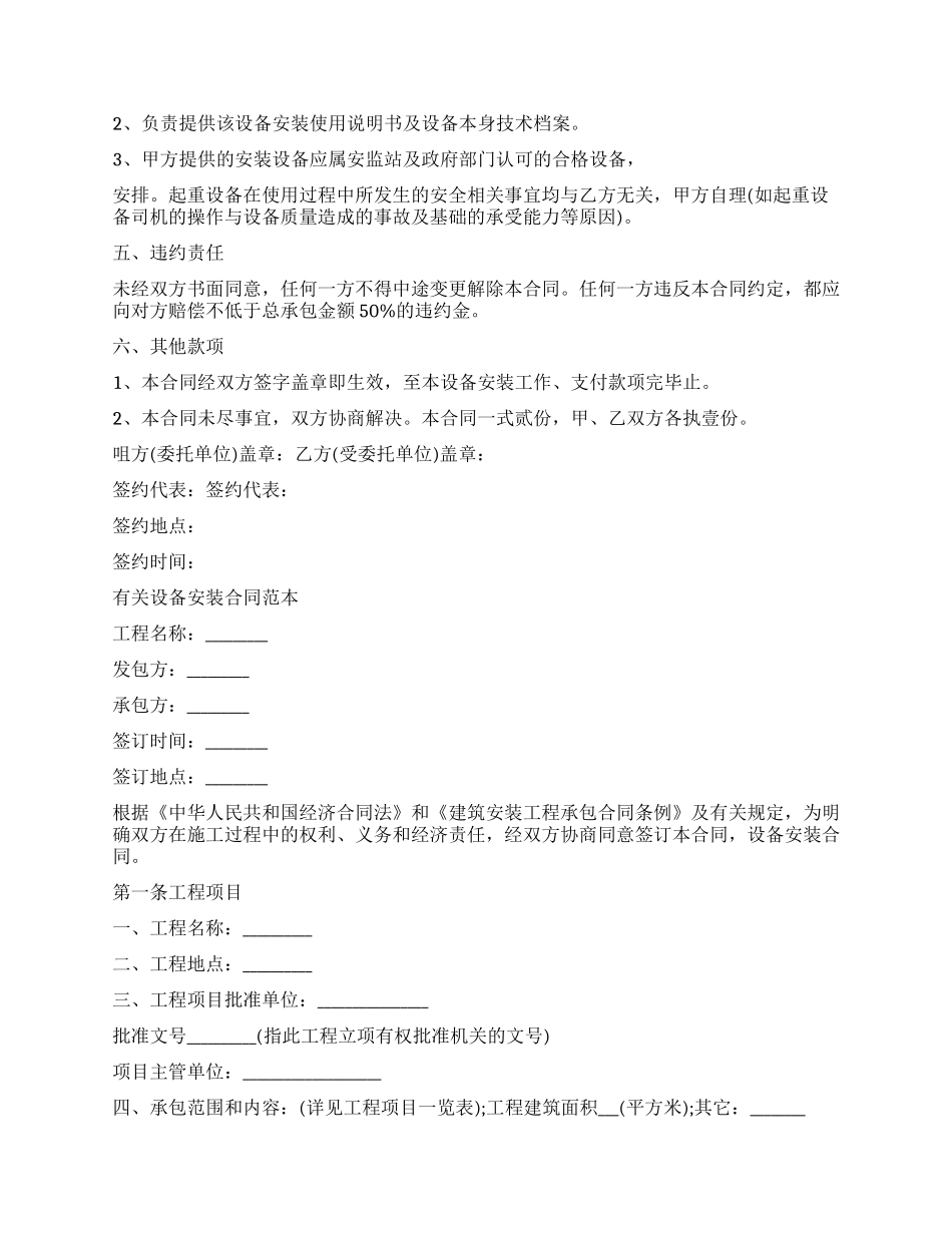 最新版本安装设备合同_第3页