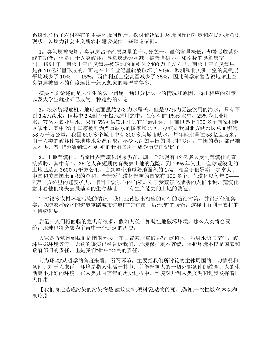 最新环境污染社会调查报告_第2页