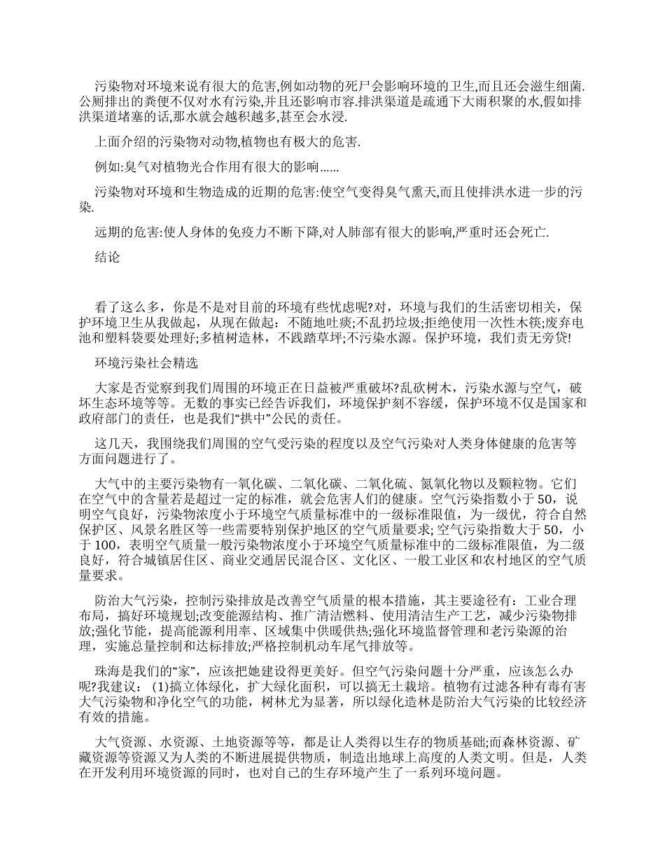 最新环境污染社会调查报告_第3页