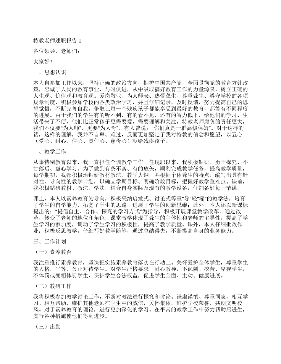 最新特教教师述职报告_第1页