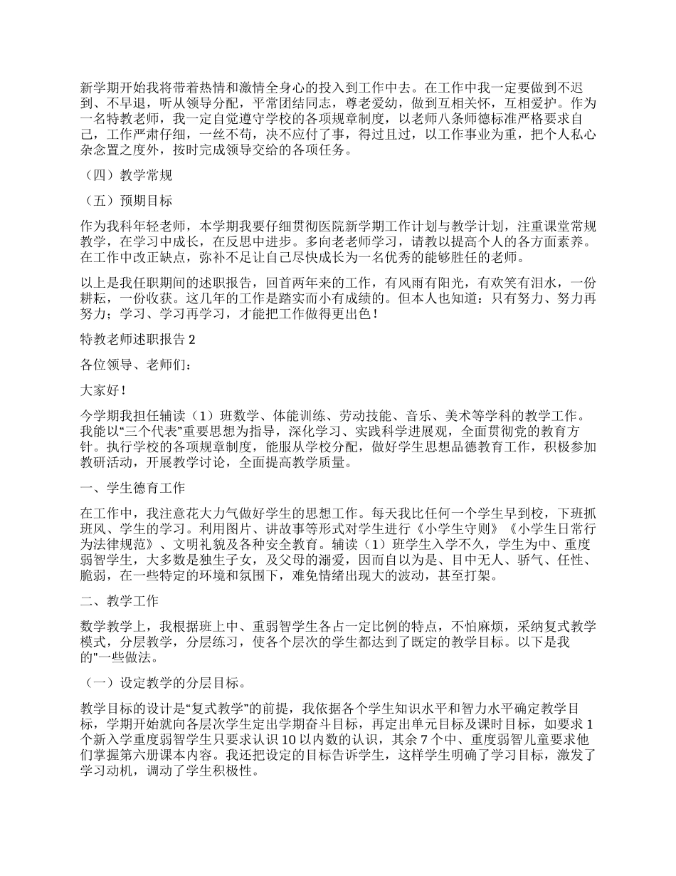 最新特教教师述职报告_第2页