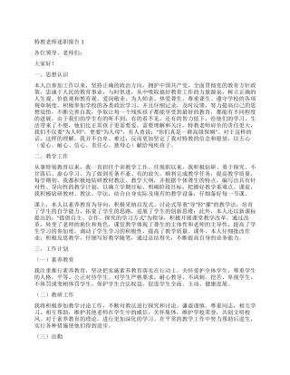 最新特教教师述职报告
