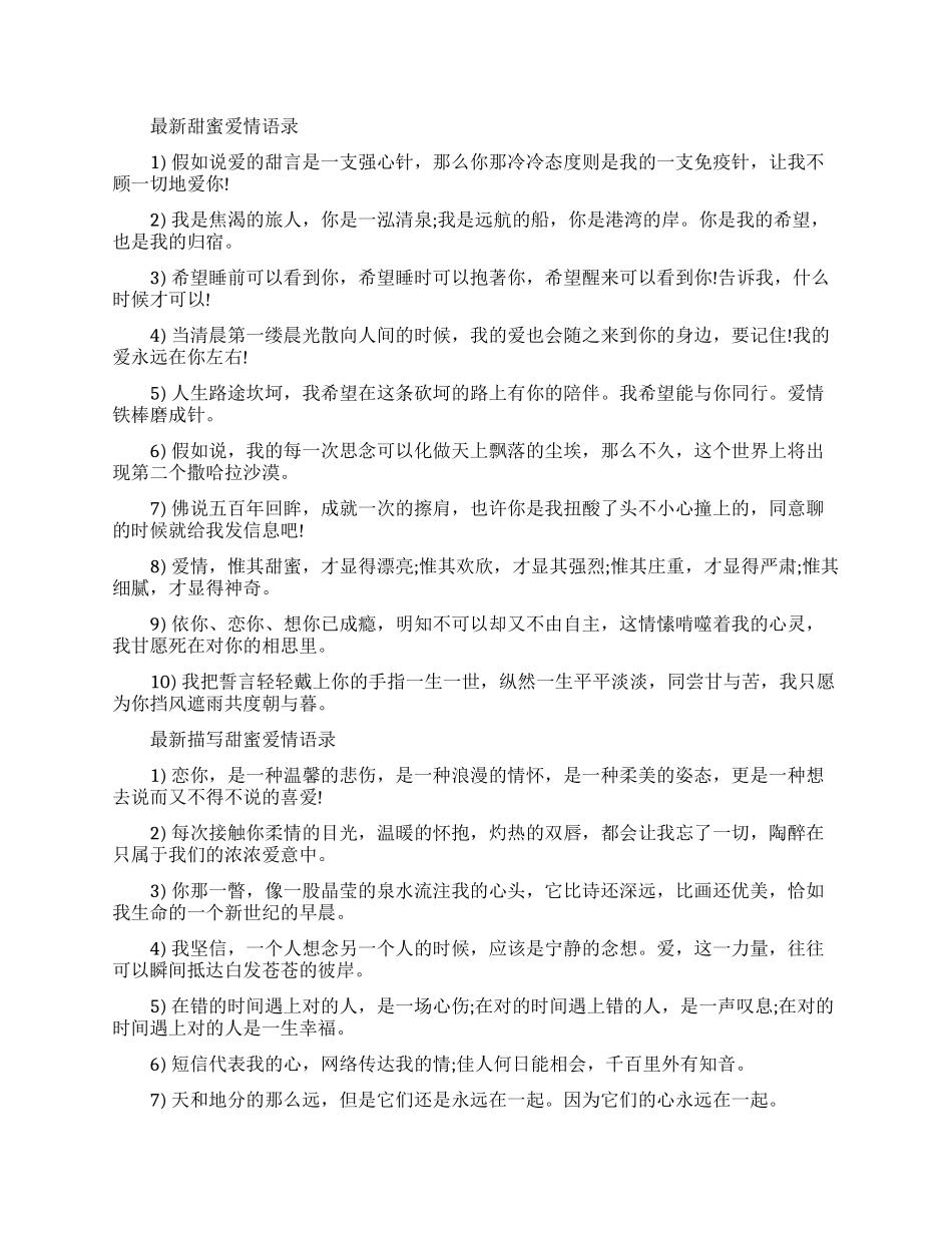 最新甜蜜爱情语录大全_第1页