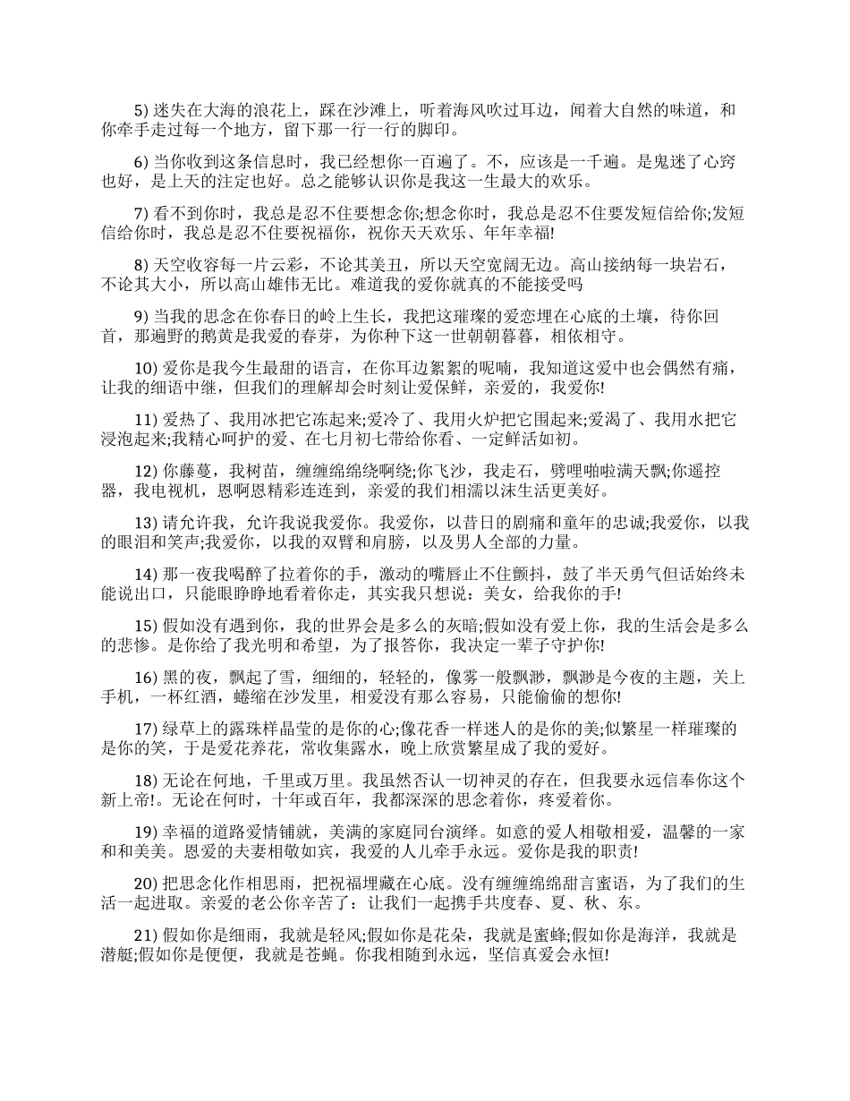 最新甜蜜爱情语录大全_第3页