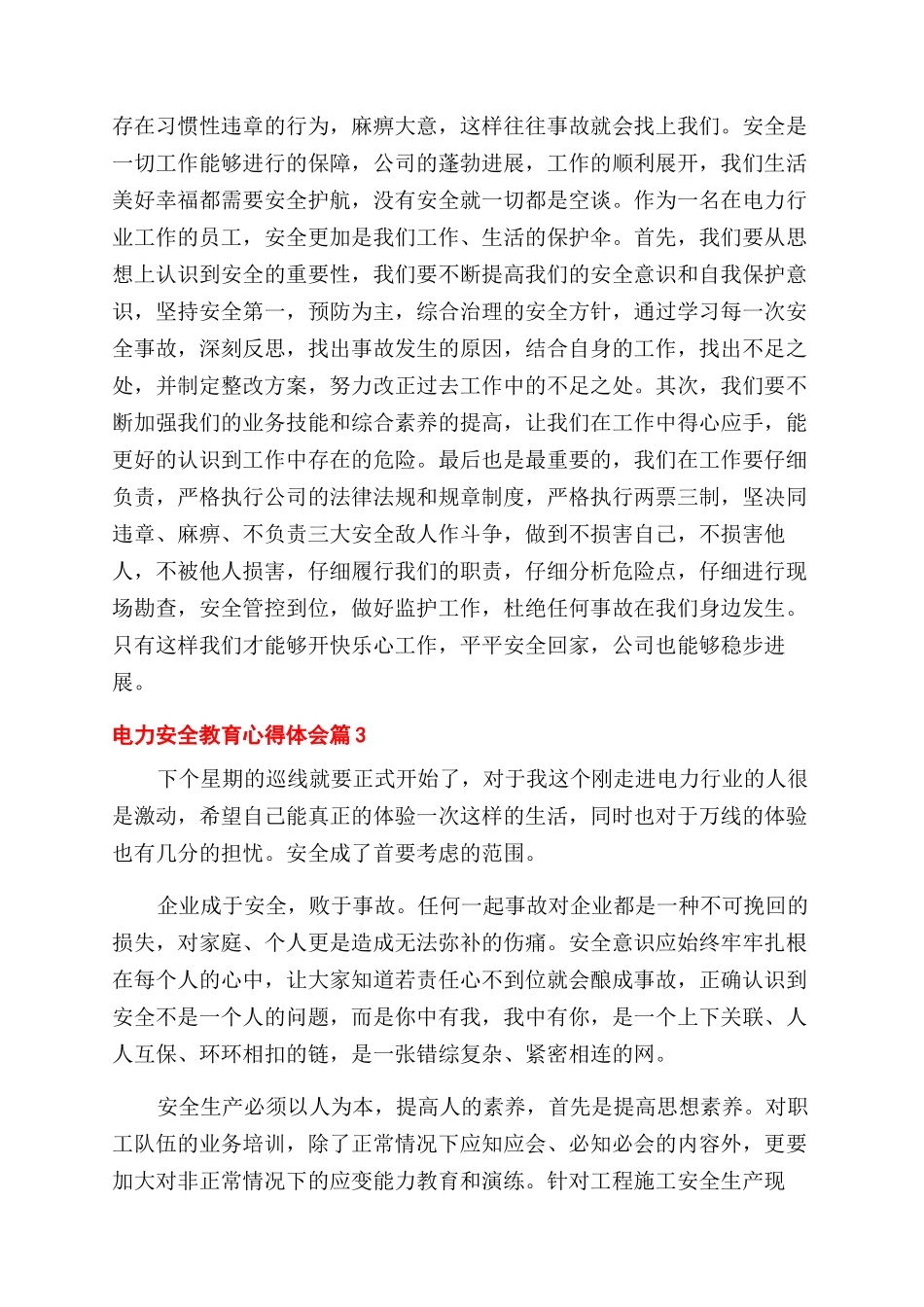 最新电力安全教育心得体会_第3页