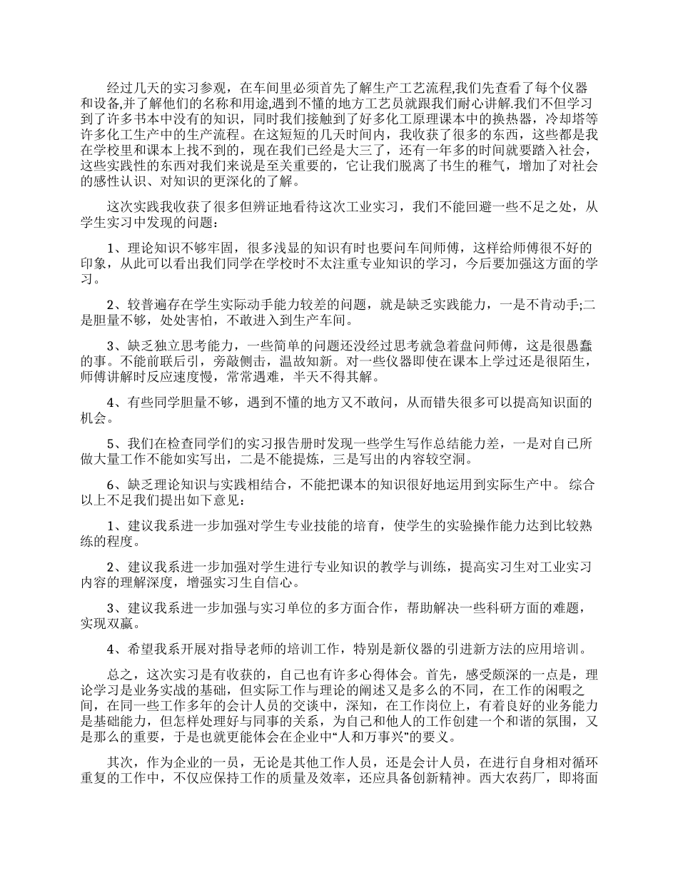 最新生产实习总结_第3页