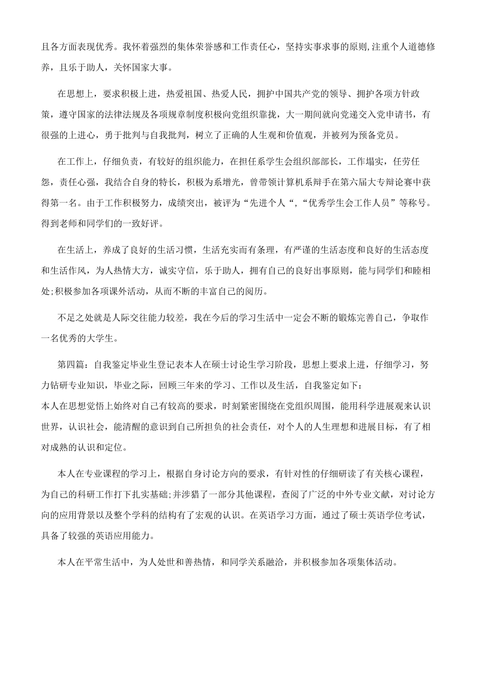 最新电大毕业生登记自我鉴定_第2页