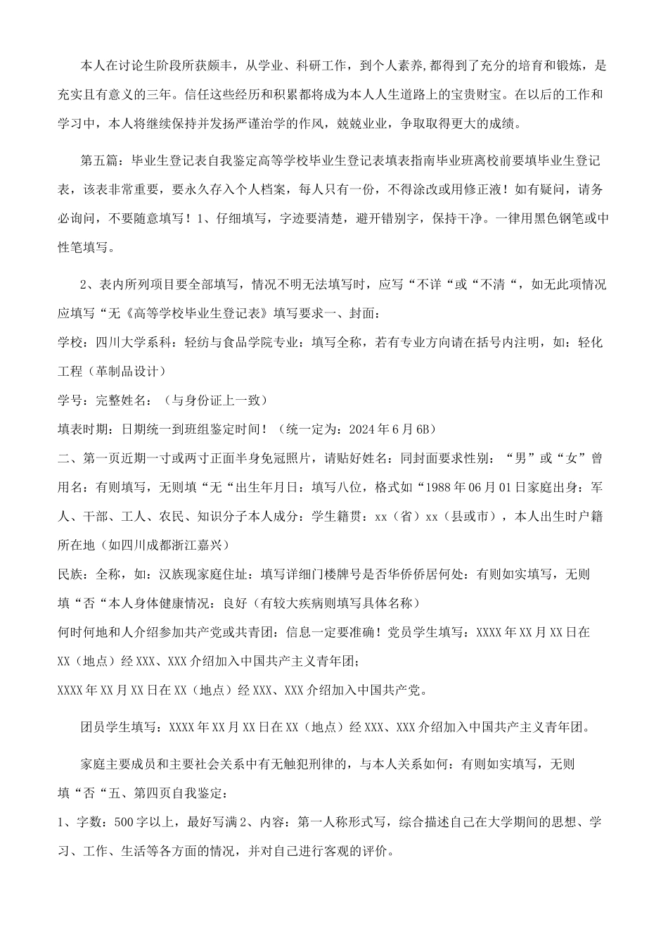 最新电大毕业生登记自我鉴定_第3页