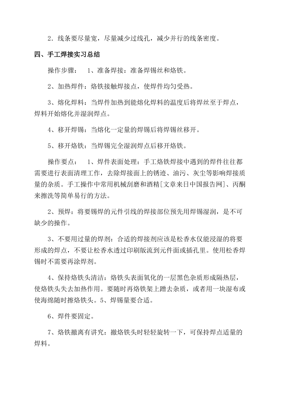 最新电子工艺实习报告范文_第2页