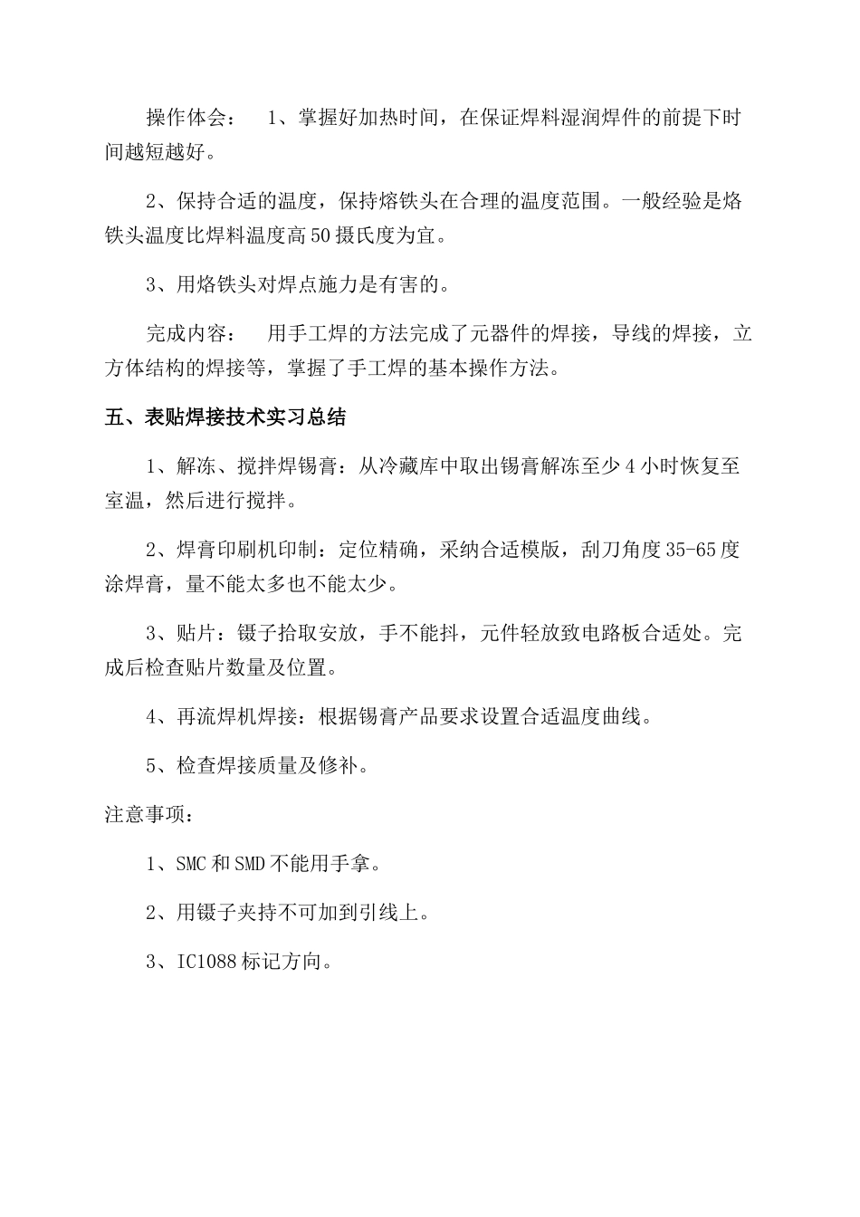 最新电子工艺实习报告范文_第3页