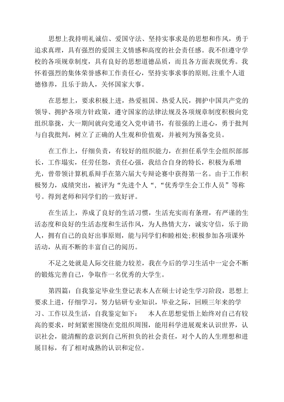 最新电大毕业生登记自我鉴定范文_第2页