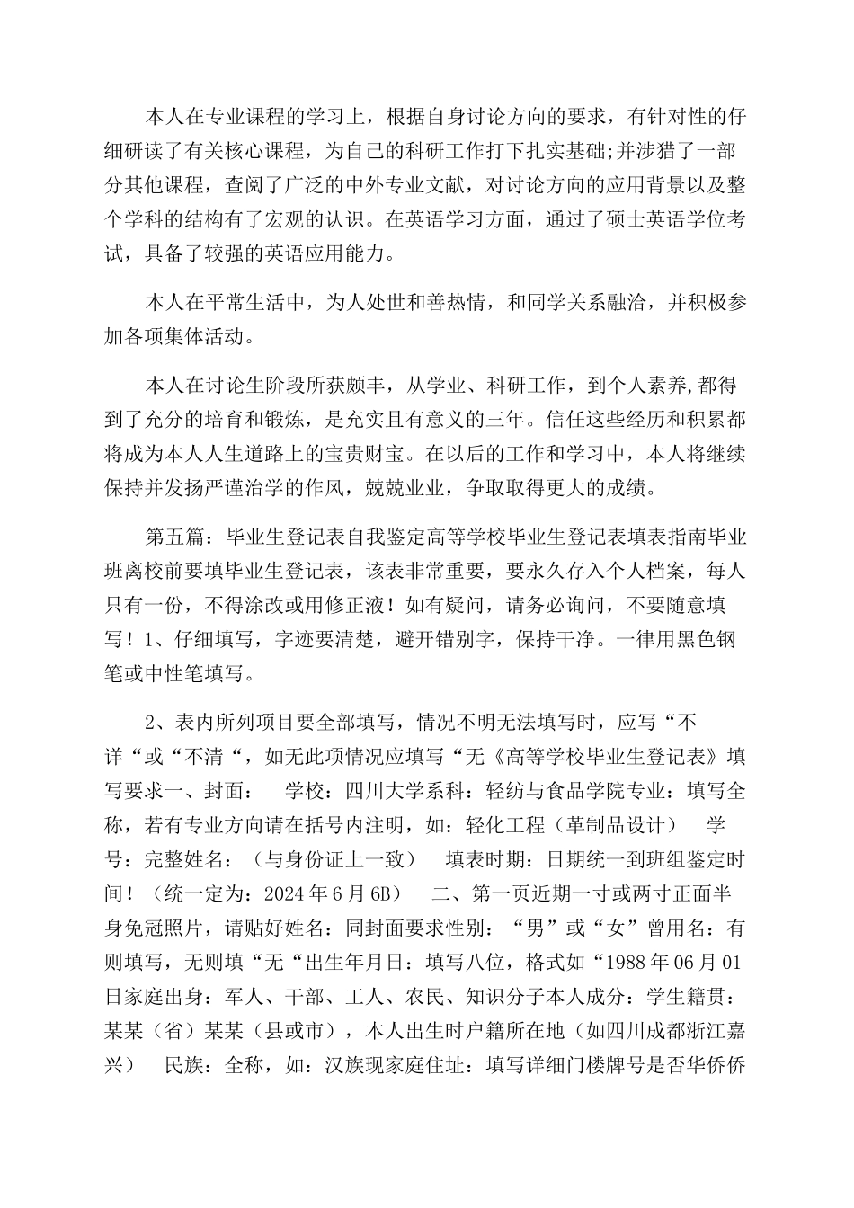 最新电大毕业生登记自我鉴定范文_第3页