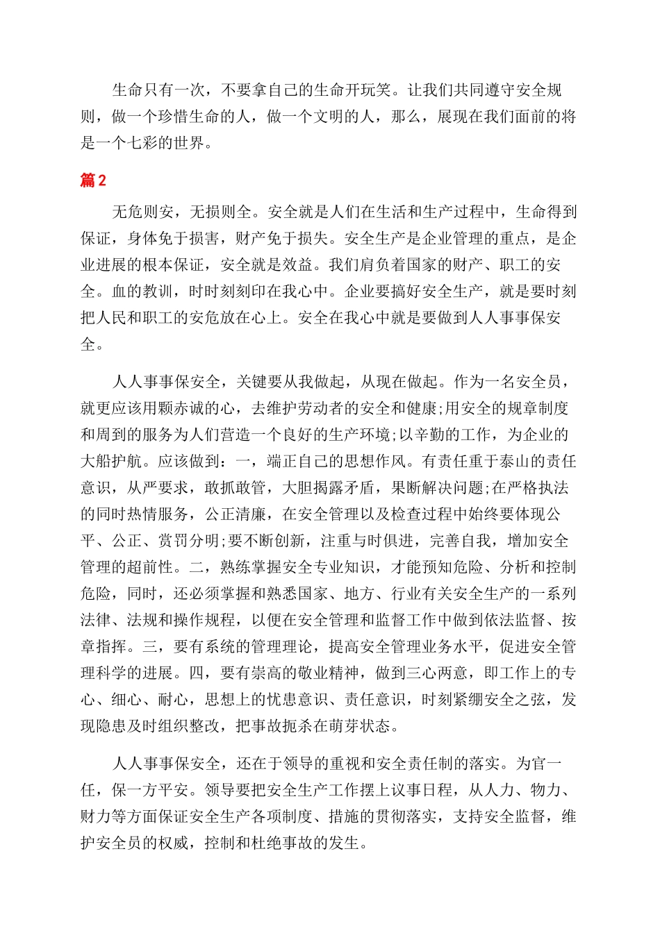 最新用电安全教育心得体会_第2页
