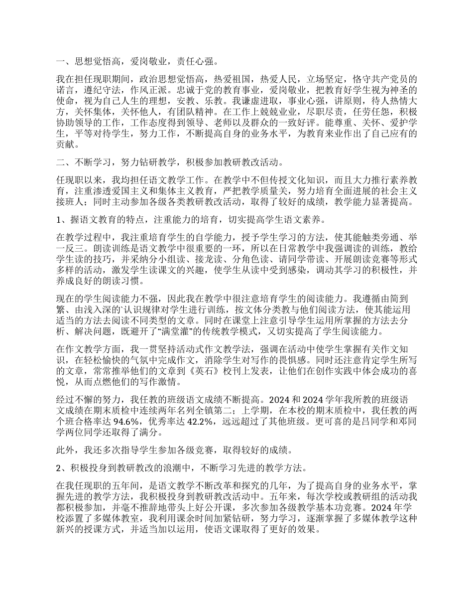 最新申请一级教师述职报告_第2页