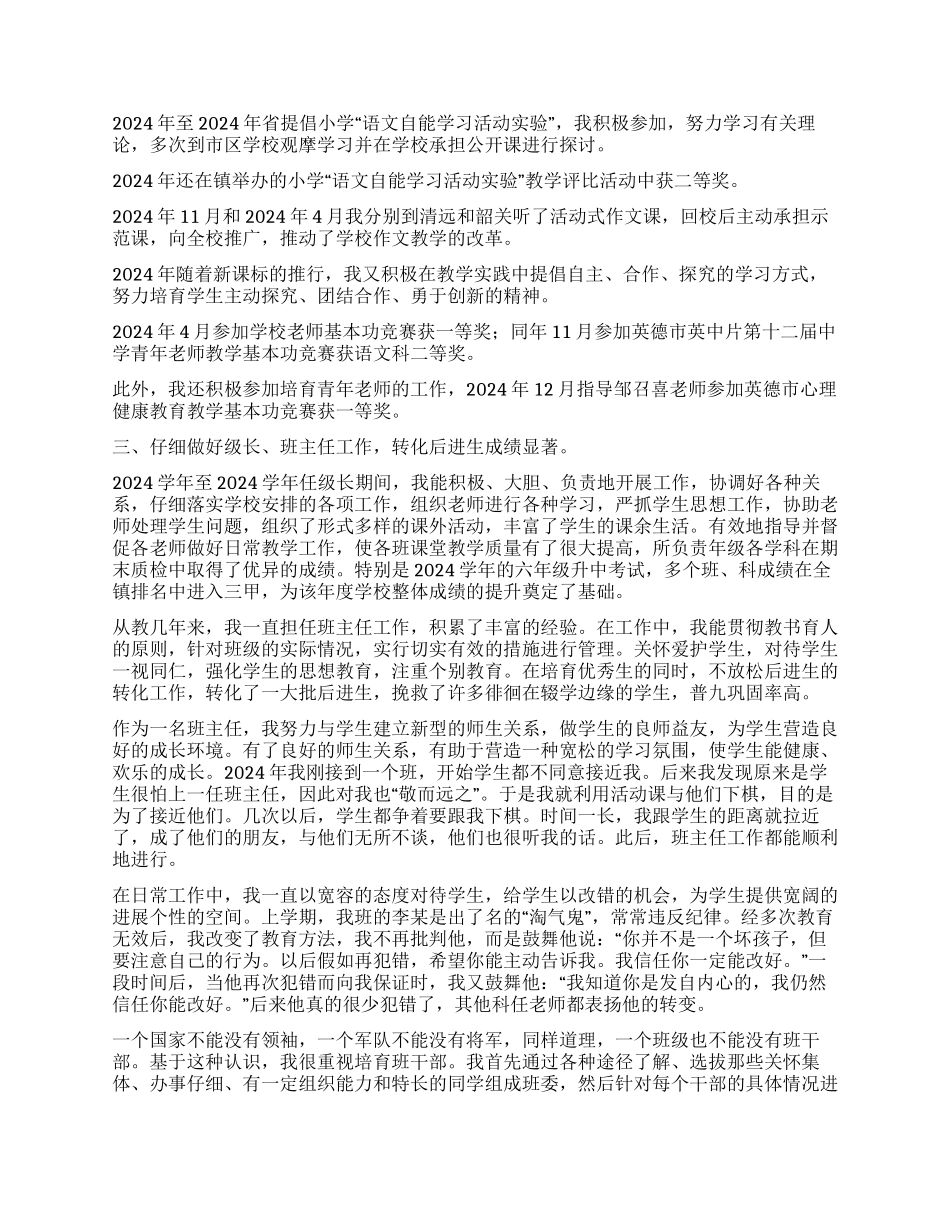 最新申请一级教师述职报告_第3页