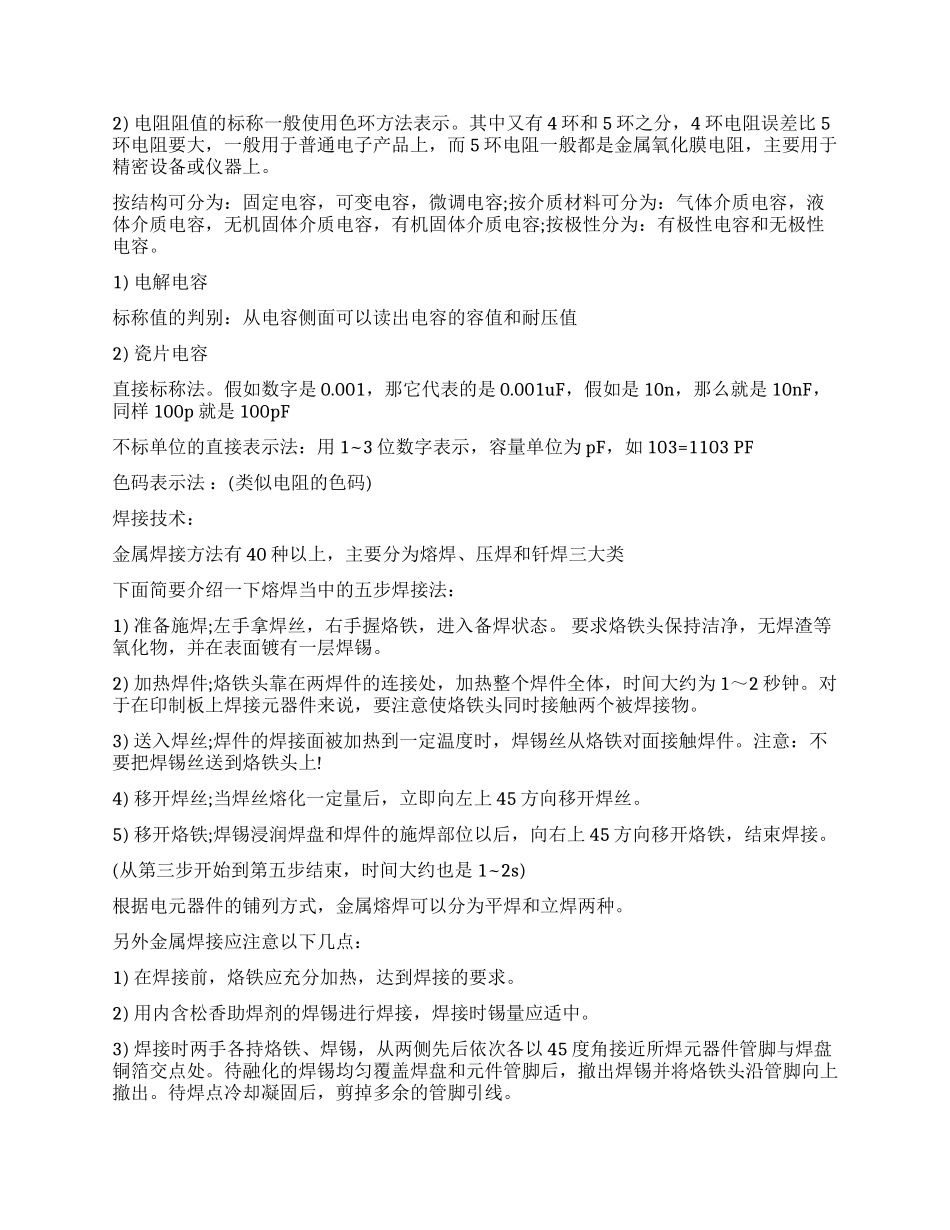 最新电工电子实习报告_第2页