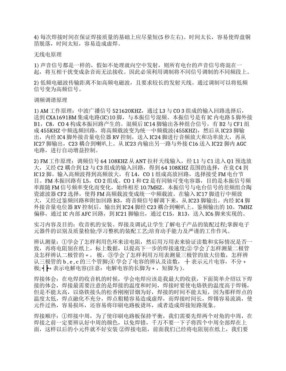 最新电工电子实习报告_第3页