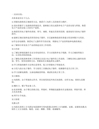 最新电工电子实习报告