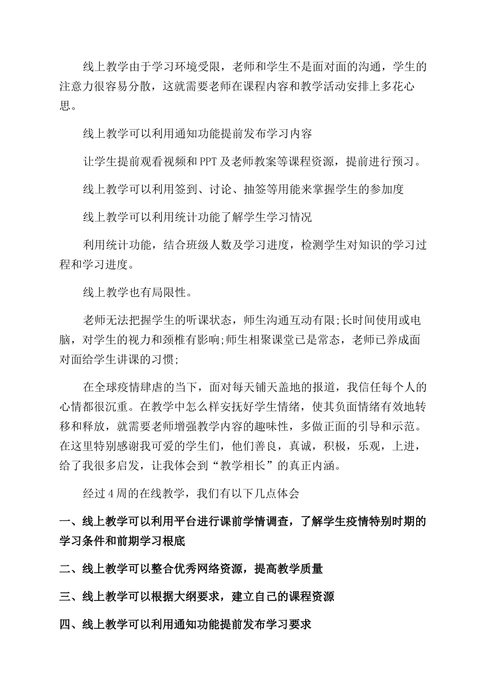 最新疫情期间教师工作总结范文_第3页