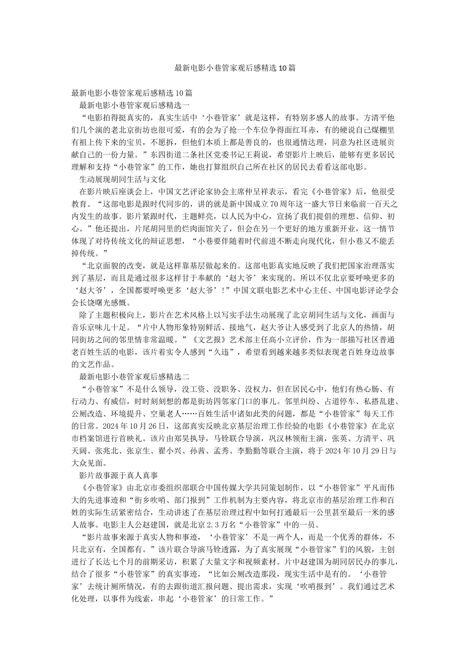 最新电影小巷管家观后感精选10篇_第1页