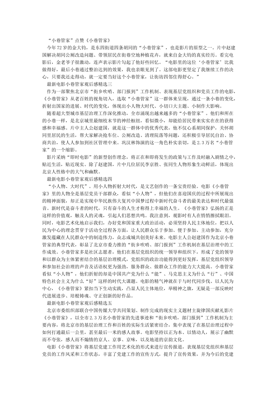 最新电影小巷管家观后感精选10篇_第2页