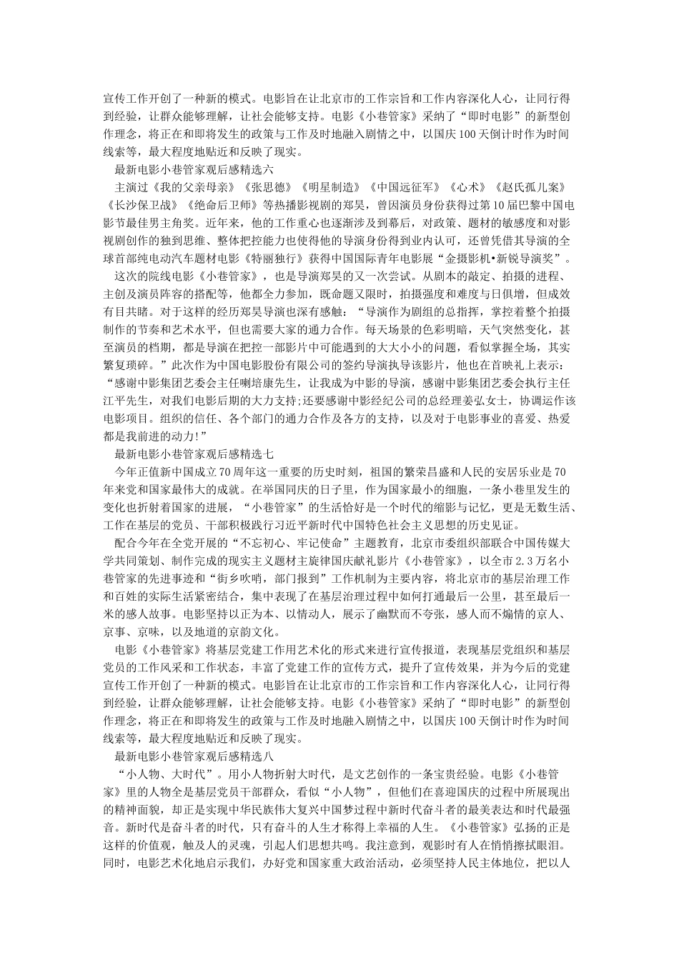 最新电影小巷管家观后感精选10篇_第3页