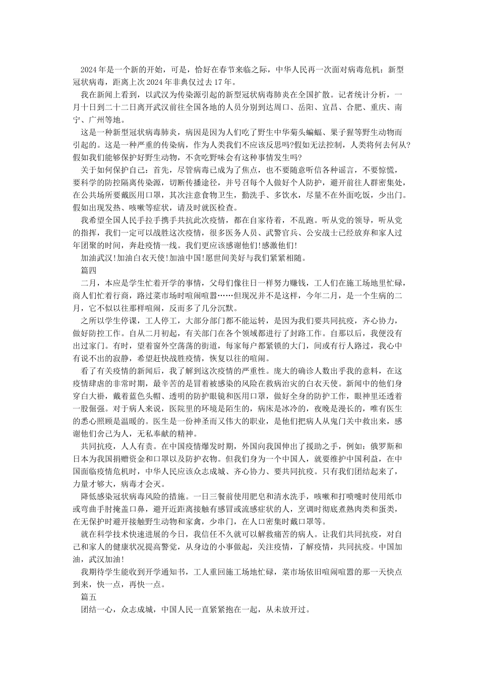 最新疫情期间最美逆行者感人事迹作文5篇_第2页